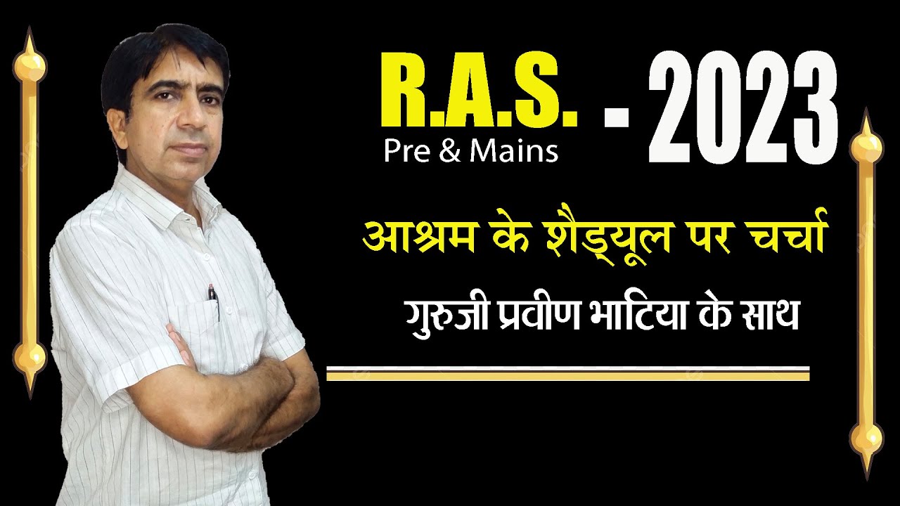 2023 | R.A.S. Pre & Mains | गुरुजी प्रवीण भाटिया के साथ आश्रम के शैड्यूल पर चर्चा