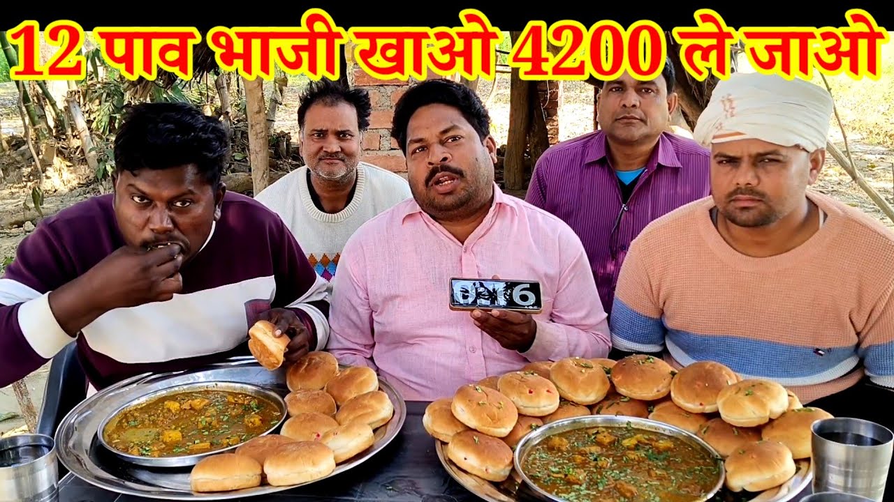 पाव भाजी खाओ ₹2100 जीत कर ले जाओ। 🤑🍔🍔😋Street food paneer bhaji pav eating challenge. Khane ka video