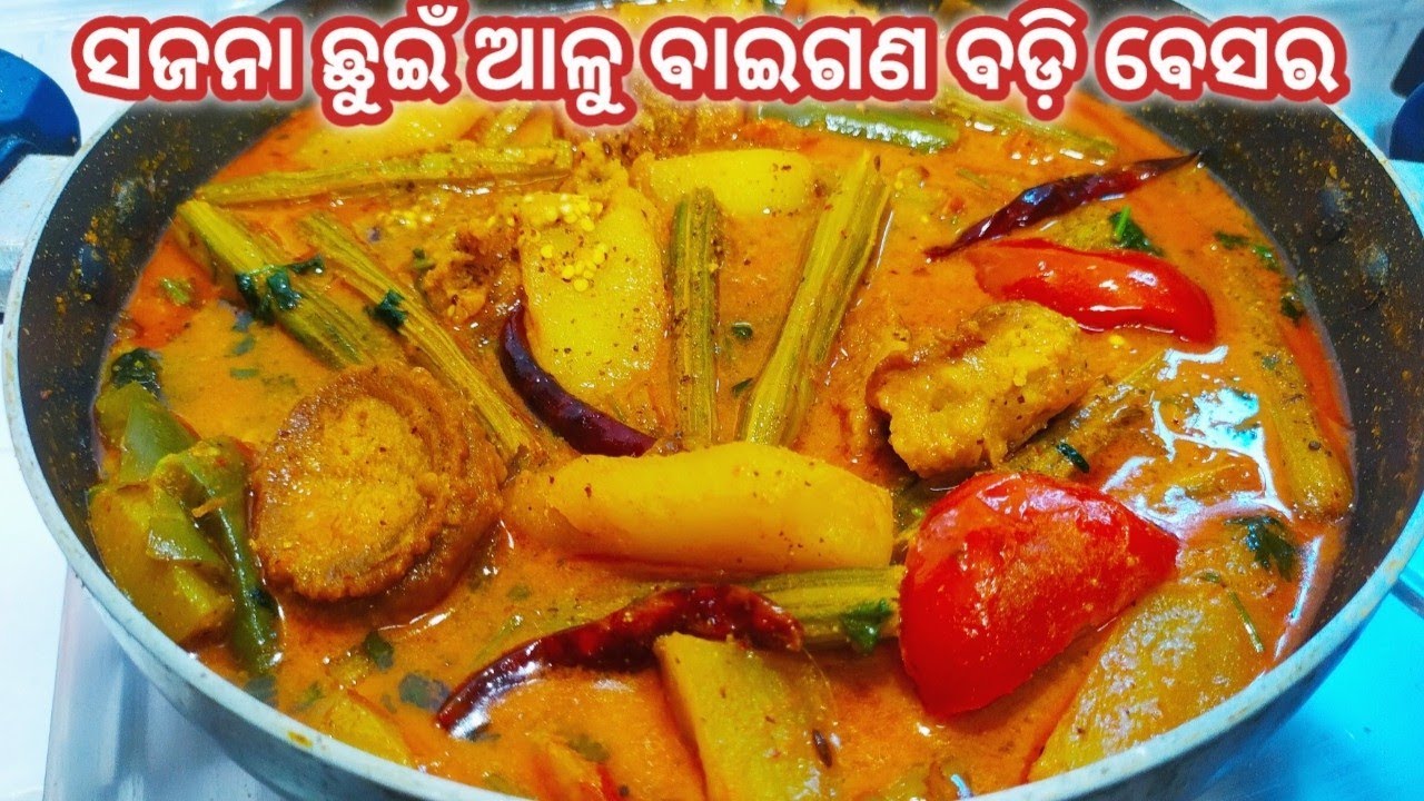 ସଜନା ଛୁଇଁ ଆଳୁ ବାଇଗଣ ବଡ଼ି ବେସର/Sajana chhuin besara/Chuin alu badi besara/Odia Chuin alu tarkari