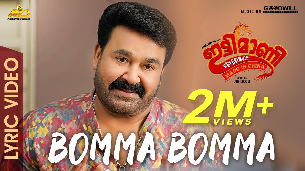 Ittymaani Made In China | Bomma Bomma Lyric Video | Mohanlal | 4 Musics | M G Sreekumar