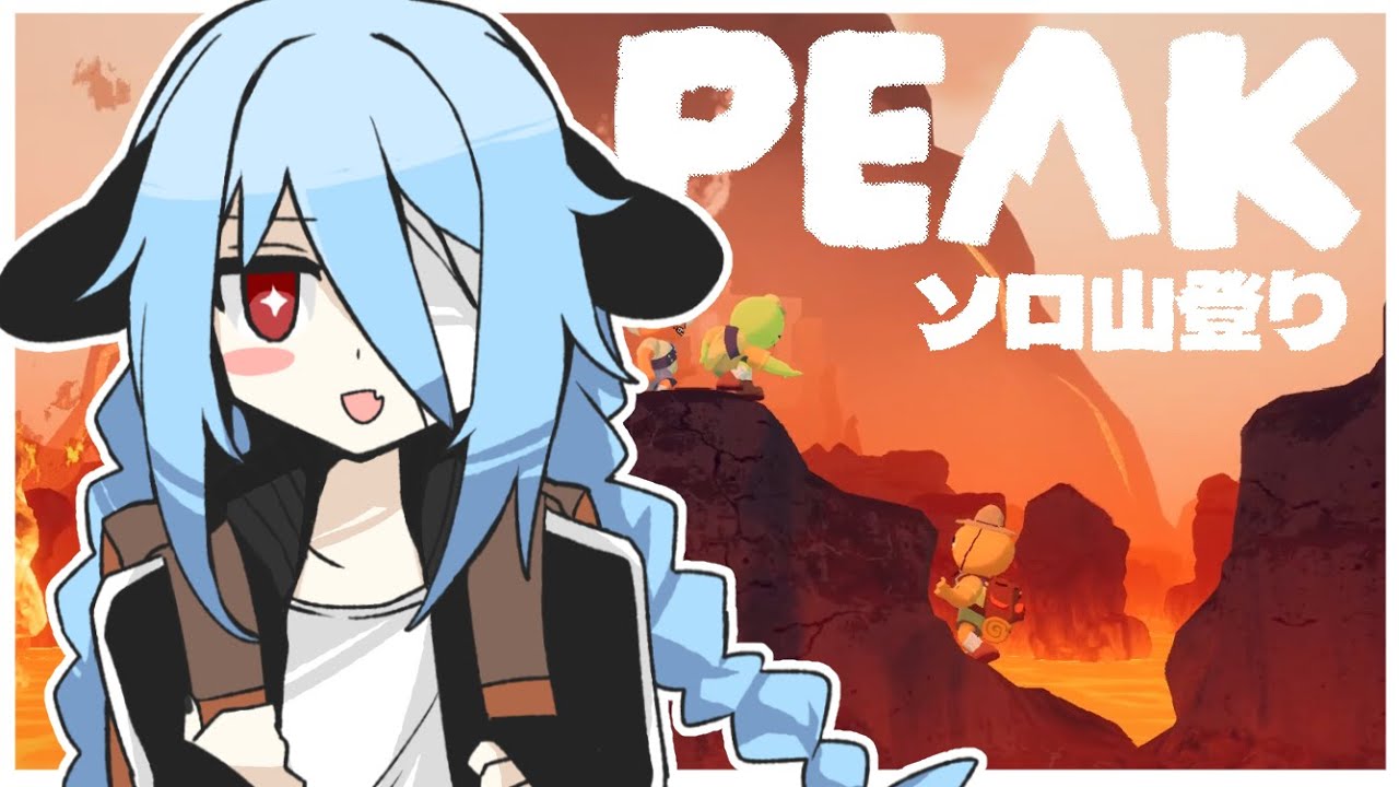 【 PEAK 】新たなおさんぽ枠(ソロ)