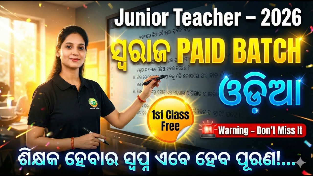 Junior Teacher  | ସ୍ୱରାଜ PAID BATCH | ଓଡ଼ିଆ | 1st Class Free | DON'T MISS IT |