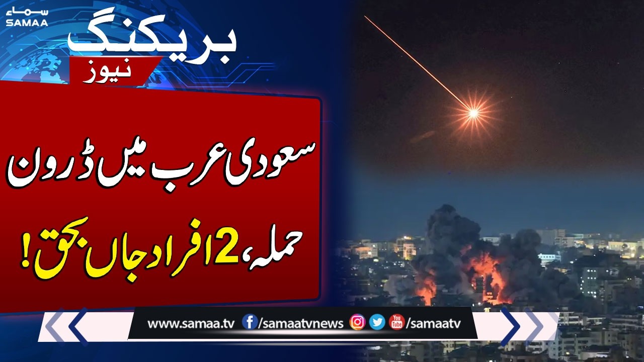 Iran US War | Iran's Drone Attack on Saudi Arabia | Two Killed | SAMAA TV