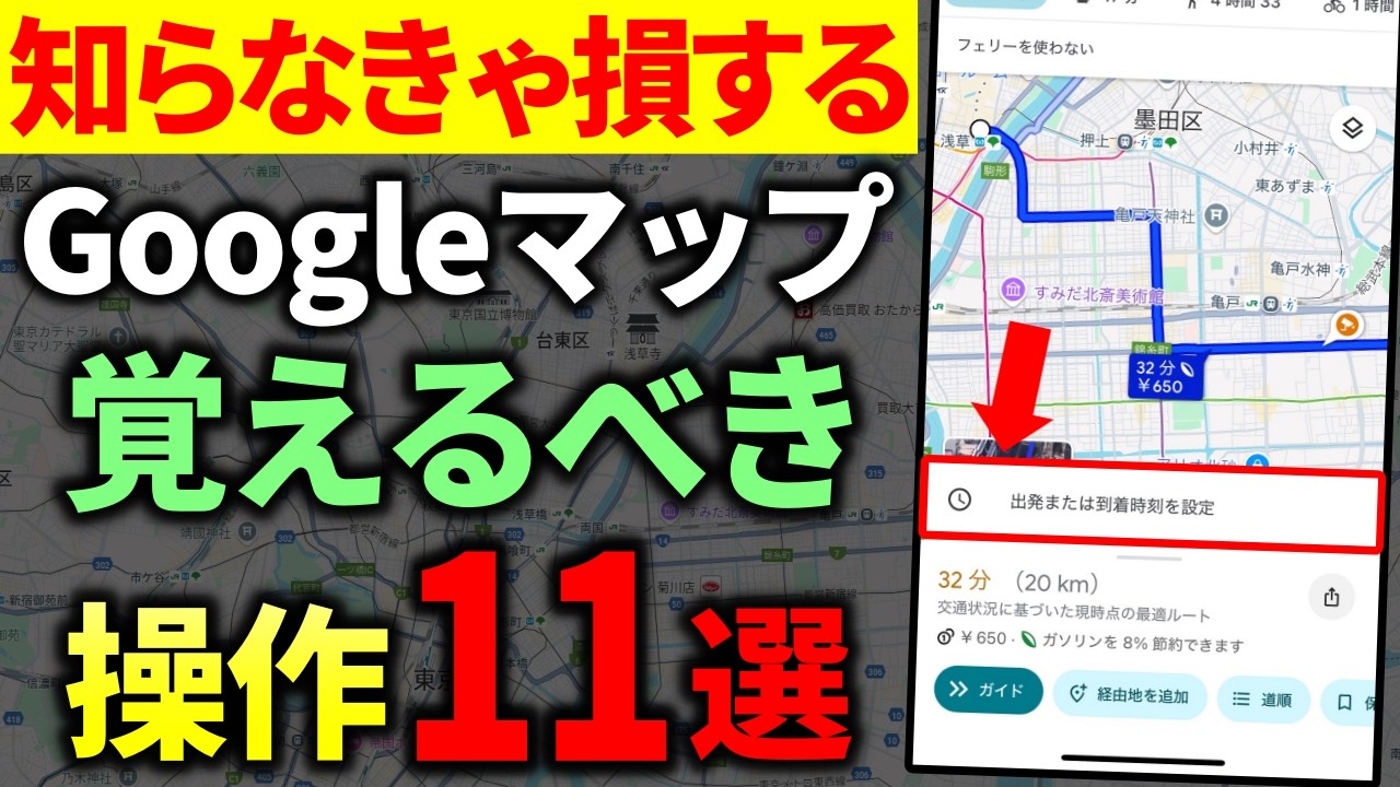 【2025年最新版】Googleマップの基本操作と便利ワザを徹底解説!!【初心者向け】