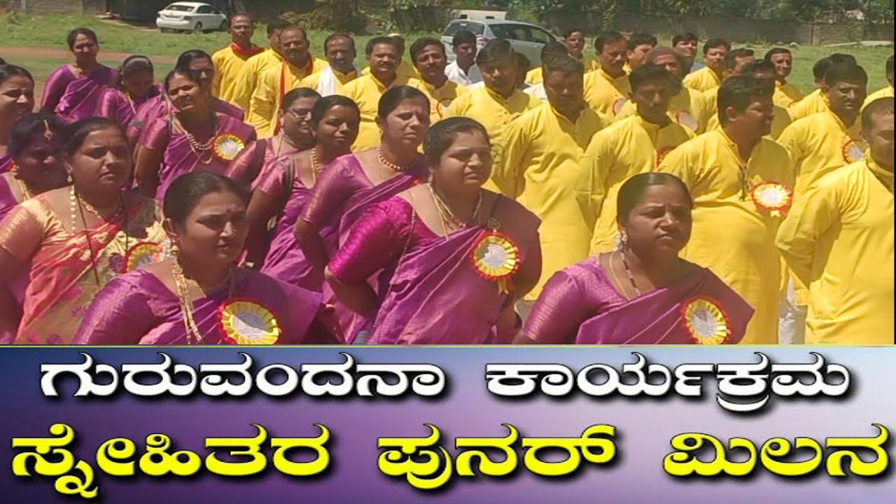ಹಳೆಯ ನೆನಪುಗಳ ಸಂಭ್ರಮ | ಅಮೃತೇಶ್ವರ ಅಣ್ಣಿಗೇರಿ 1999 SSLC ಗುರುವಂದನಾ ಕಾರ್ಯಕ್ರಮ