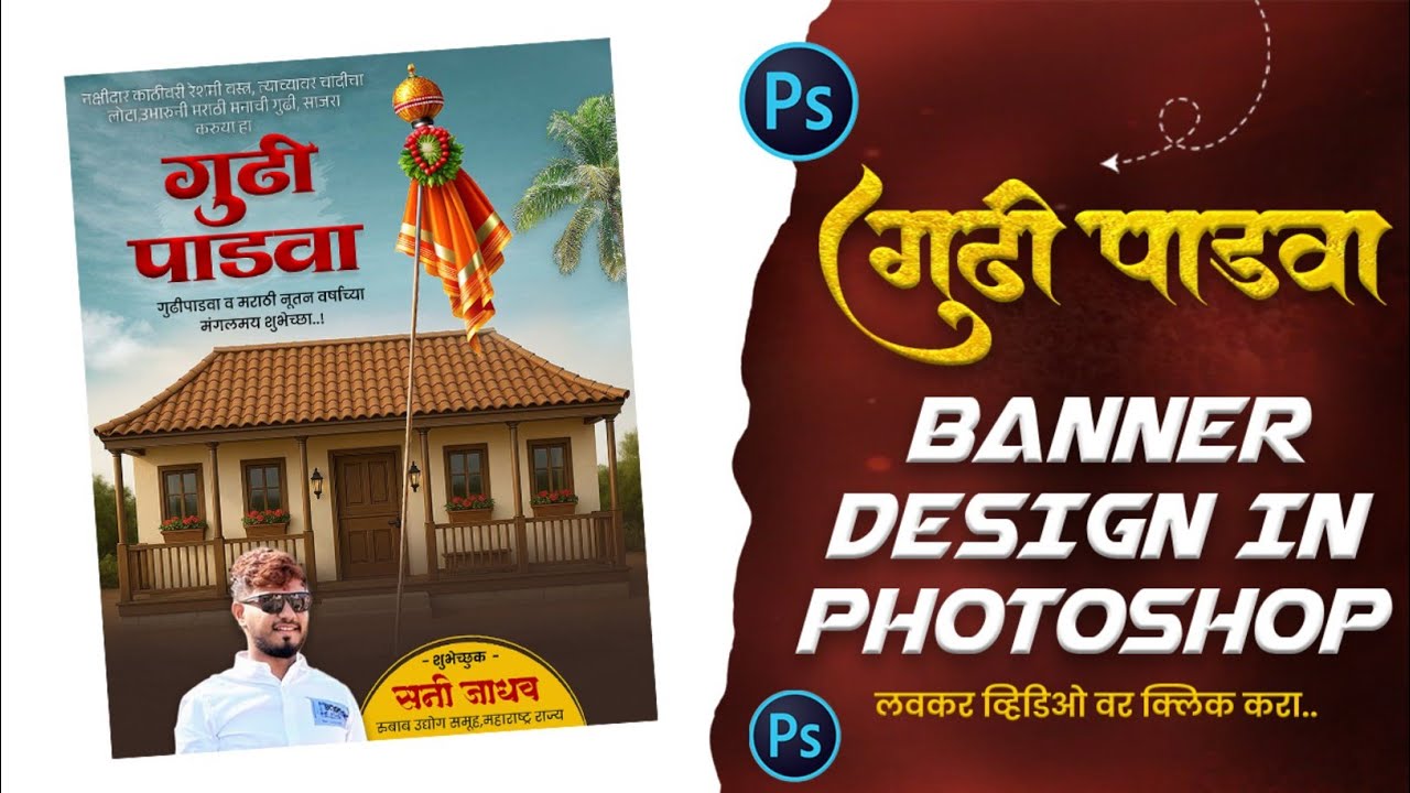 गुढीपाडवा स्पेशल बॅनर डिझाईन
