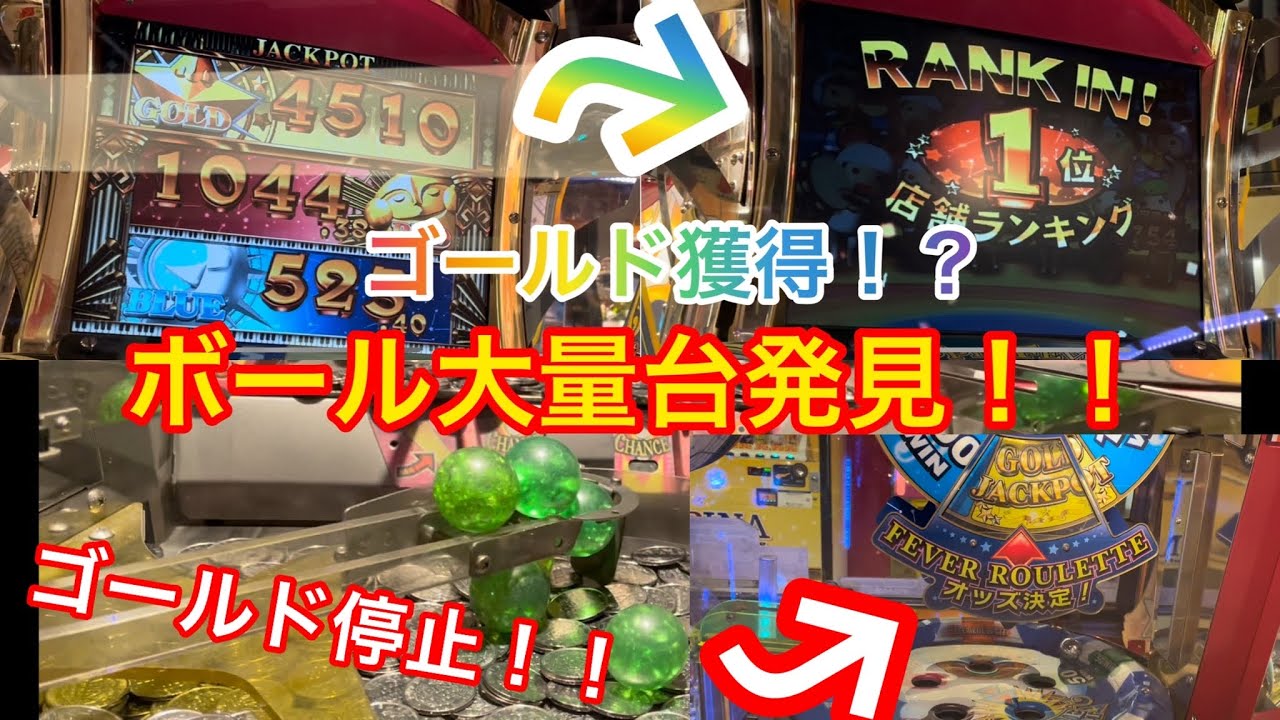 【メダルゲーム】スピンフィーバー3で溜まってるゴールドJPを狙ってたらまさかの！？（確変FG周）