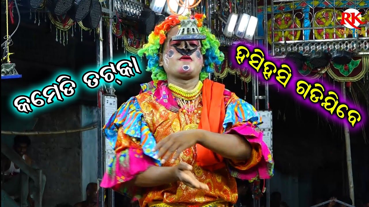 ରାମାୟଣ କମେଡି| Ramayan Comedy Video| Odia Comedy| Belapanthi Ramayan Comedy tadaka @RKstudiopage