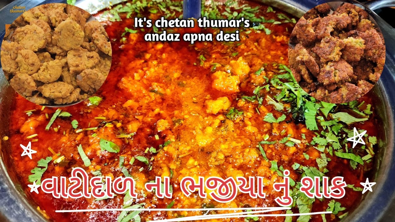 ભજીયા તો ઘણા ખાધા પણ ભજીયાનું શાક ક્યારેય ખાધું? Vatidal Na Bhajiya Nu Shaak, વાટીદાળના ભજીયાનું શાક