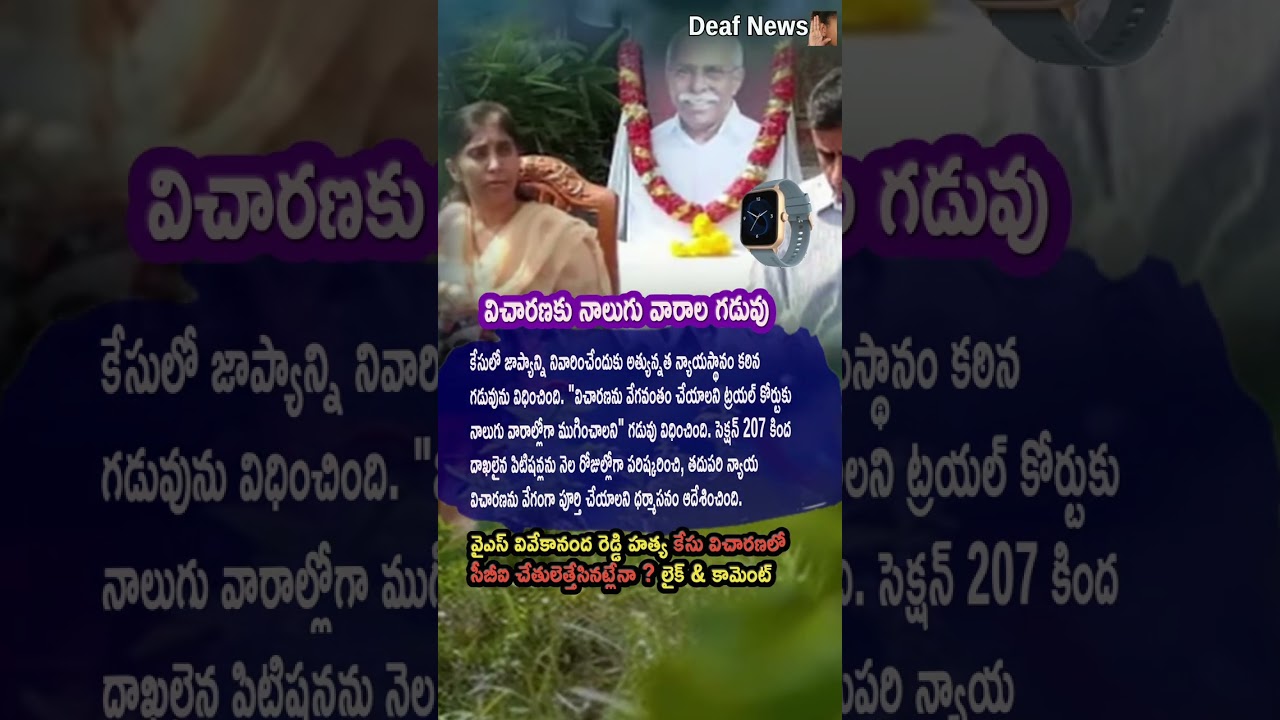 AP Politics, Supreme Court Sets Four Week Deadline For YS Viveka Trial