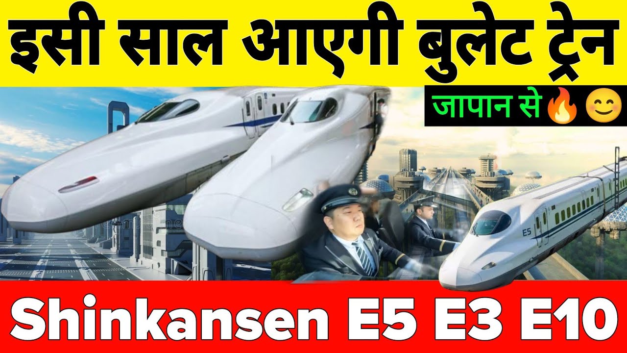 Shinkansen E5 and E3 Bullet train will arrive from Japan this year
