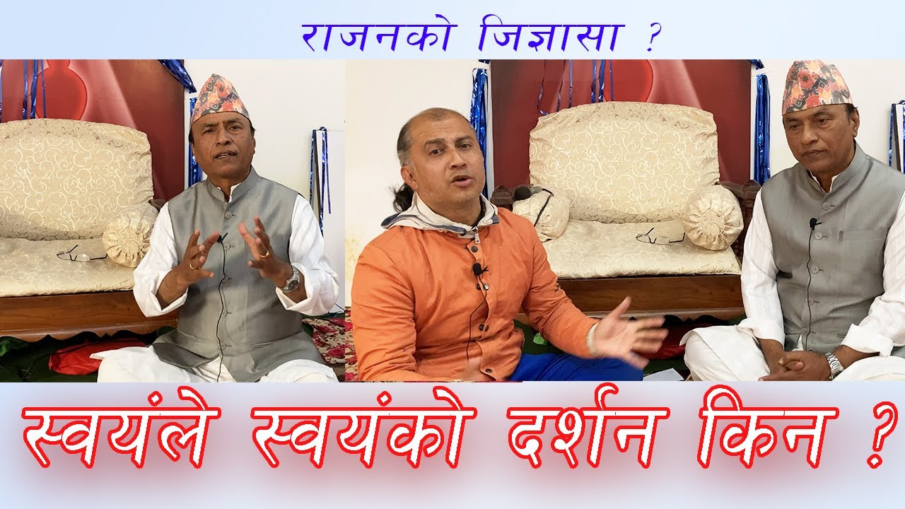 साधकलाई ज्यूँदो सद्गुरु किन चाहिन्छ ? राजनको जिज्ञासा ? Swami Anand Vinod Baba || Dibyapuri TV