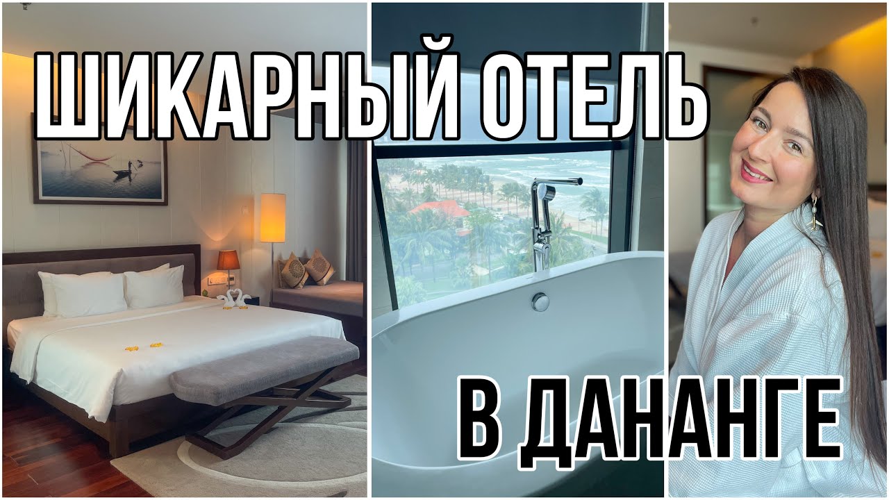 Шикарный отель в Дананге || Вьетнам || Отдых в пятизвёздочном отеле
