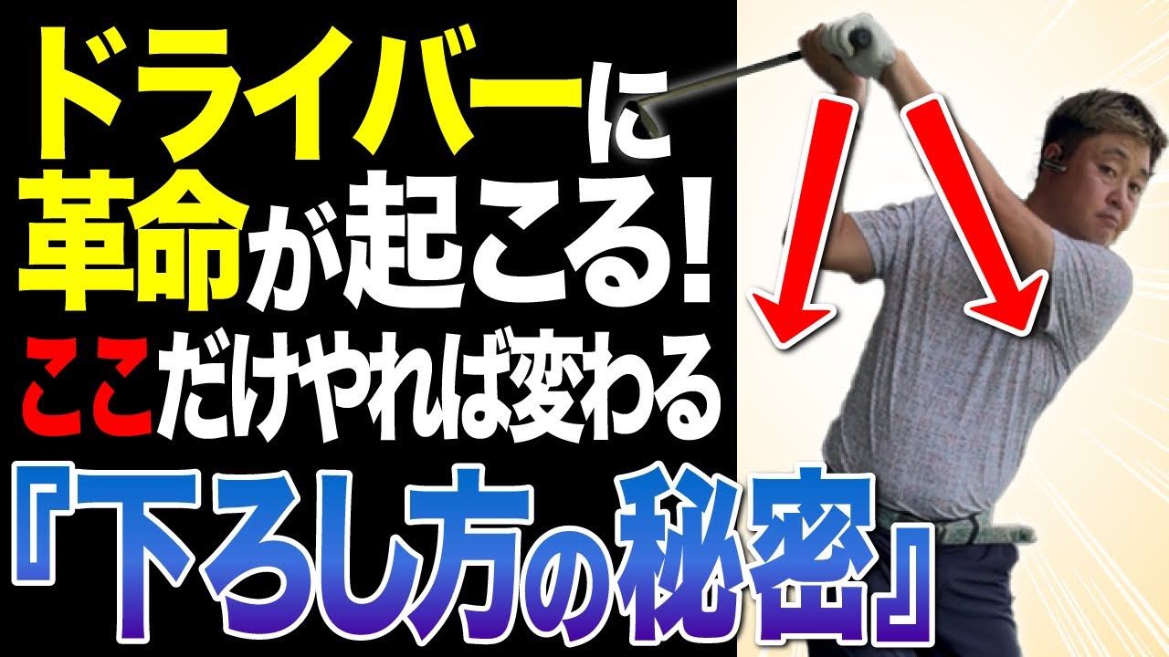 クラブの下ろし方がわかる！総集編