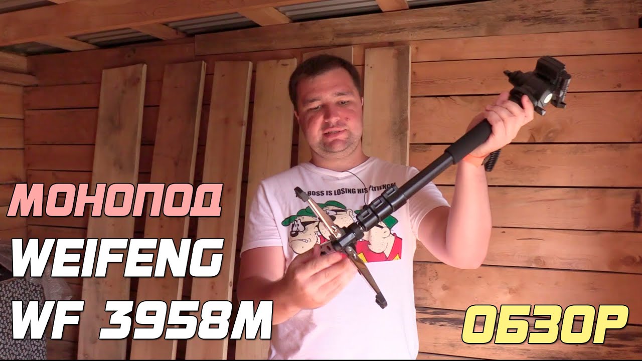 ОБЗОР: WEIFENG WF 3958M - монопод для видео камеры