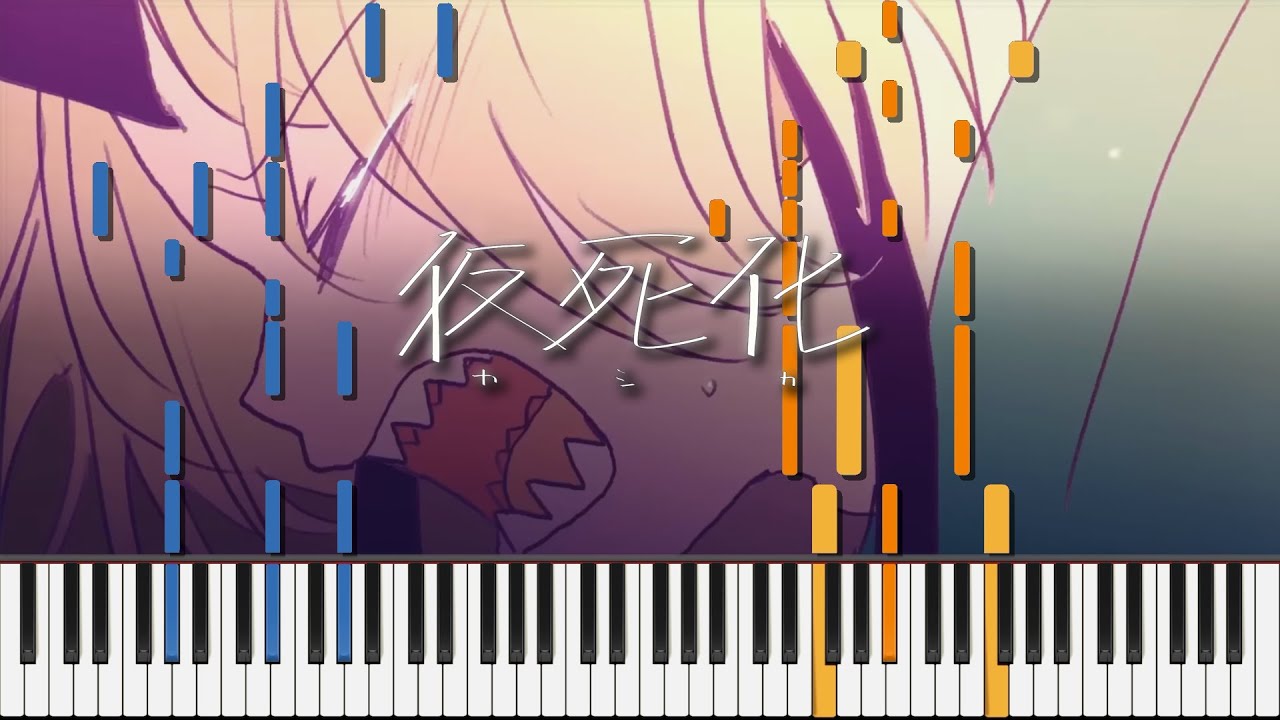 仮死化 / 遼遼 (Full) ピアノ アレンジ