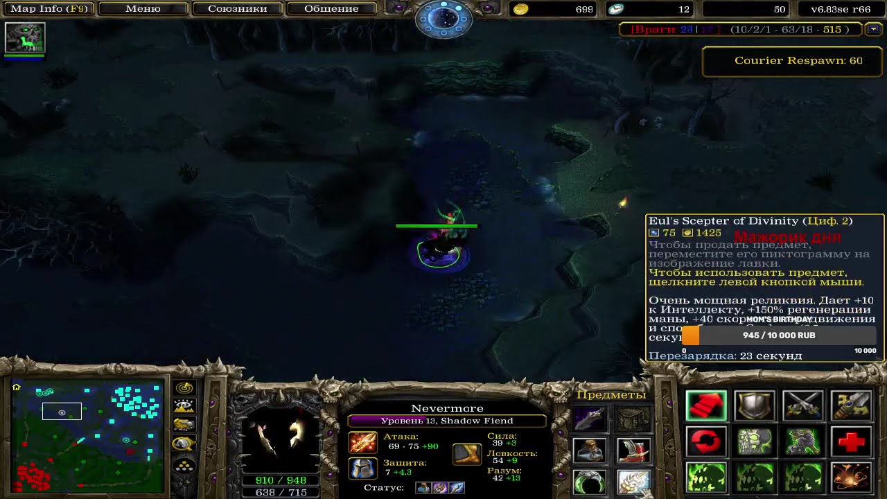 Shadow Fiend | D rang