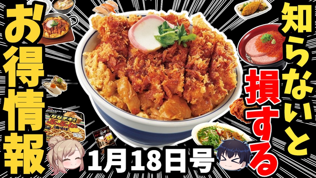 【1月最新版】全国チェーンの“お得と新作”ぜんぶ見せます！ 【ゆっくり解説】
