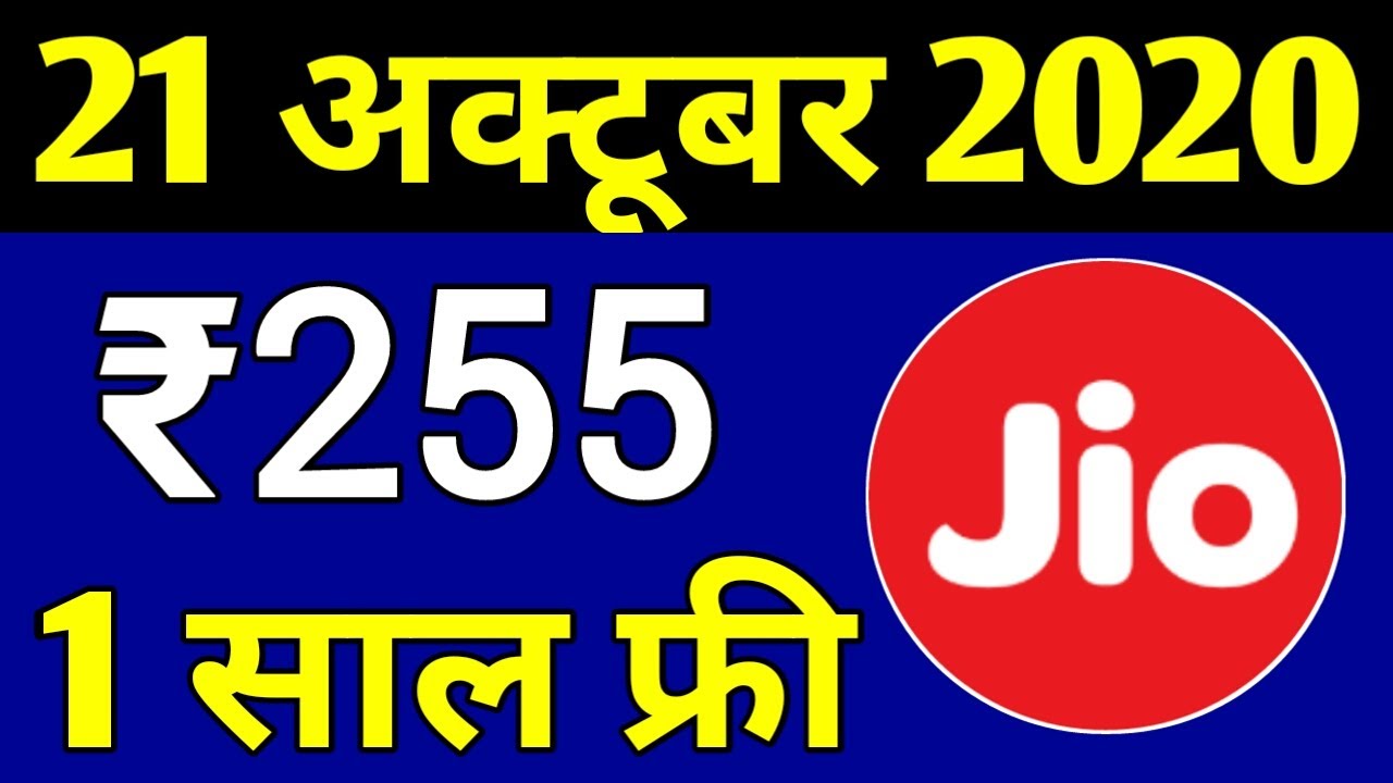 Jio Breaking News | Jio New Plan Rs.255 For 1 Year Free Service | Jio Offer Today | Jio News