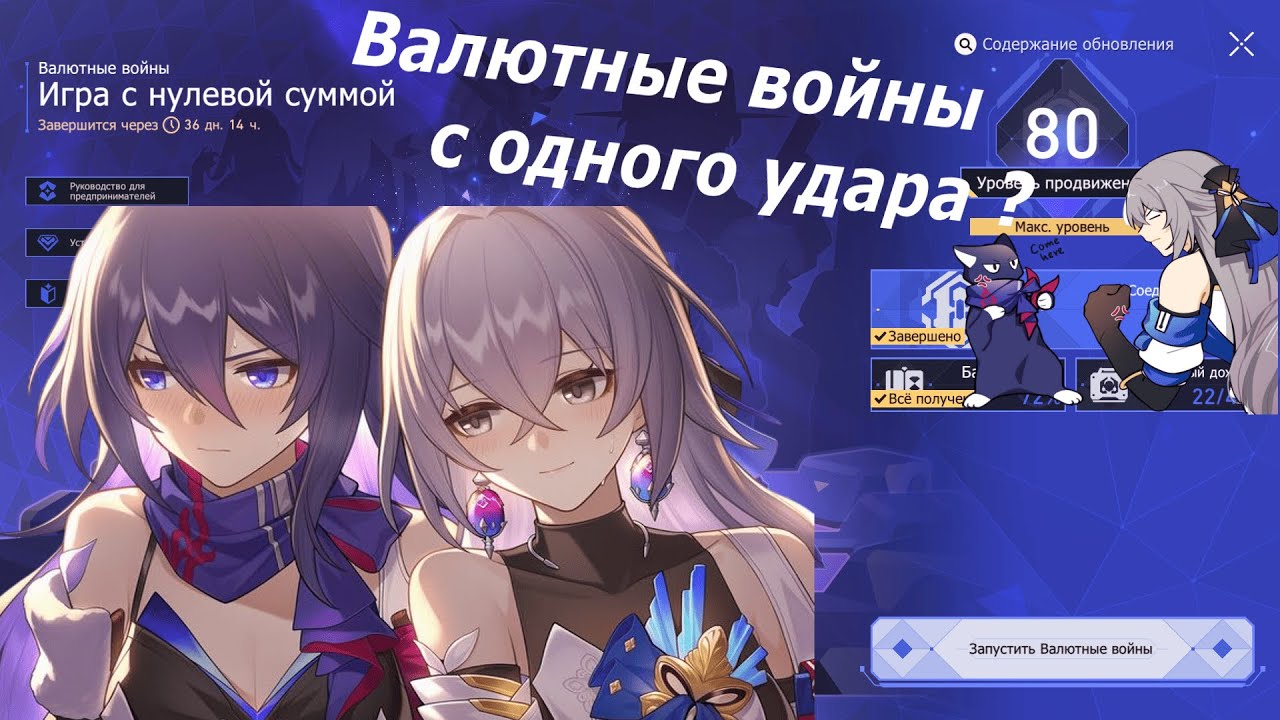 Валютные войны 3.8 . На Зеле с одного удара ? Honkai Star Rail