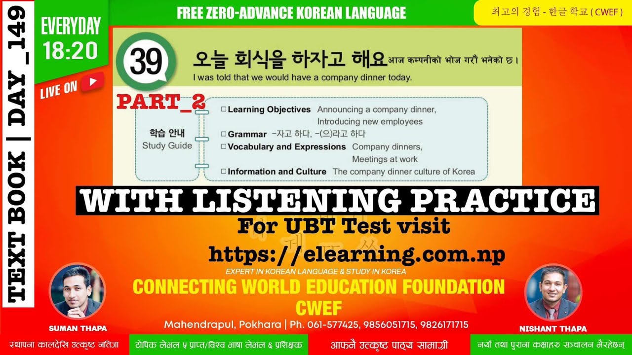 EPS TOPIK TEXT BOOK LESSON_39 II PART_2 II CWEF KOREAN LANGUAGE DAY -149 II 표준 교제 39 과