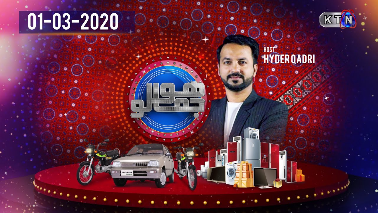 Hojamalo |  1 March  2020 | (ھوجمالو)