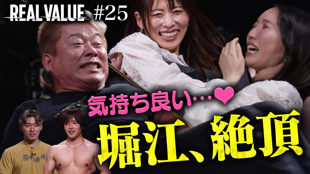「すんごい気持ち良い。。」52歳ホリエモン、新たな快楽を発見し絶頂へ。【REAL VALUE#25】