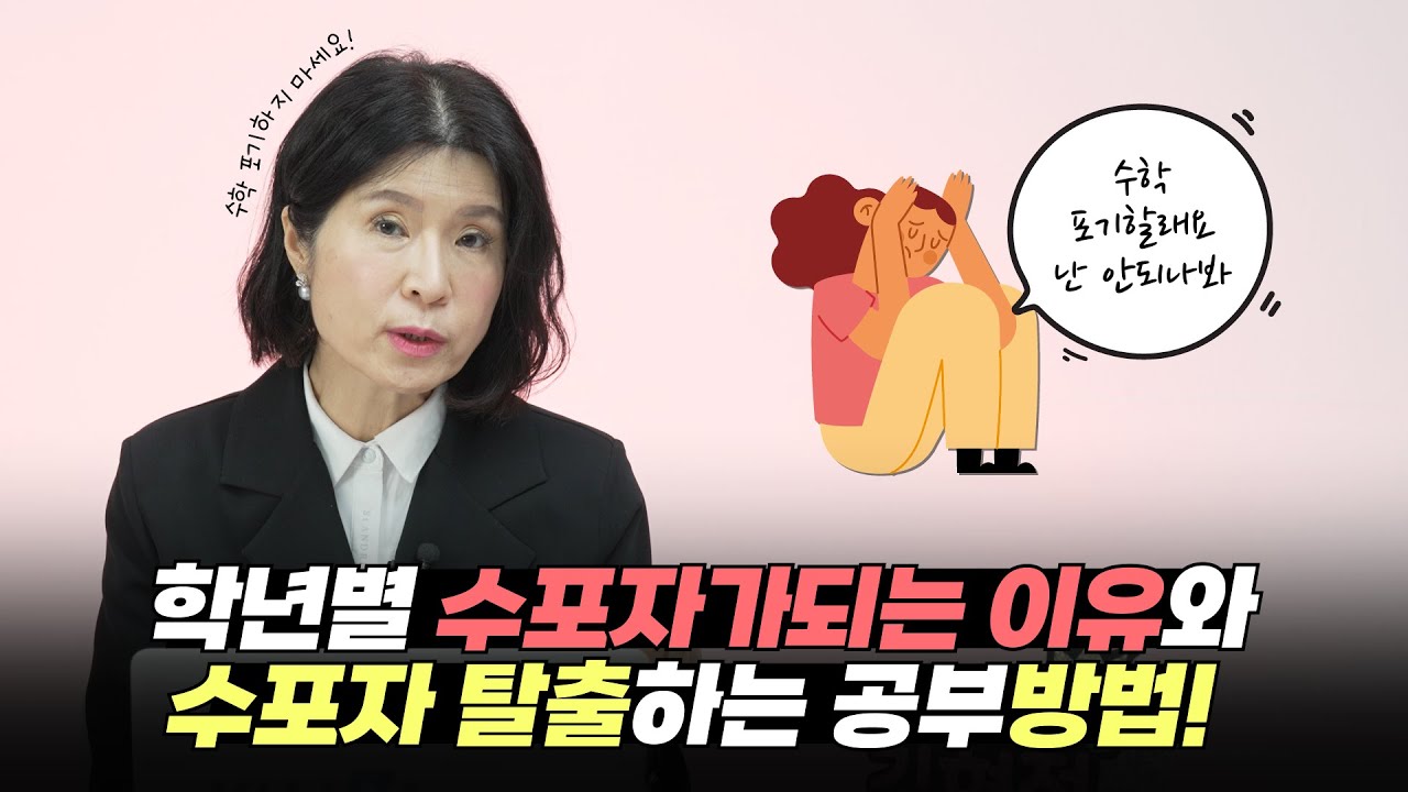 수포자 탈출공부 방법 공개합니다.