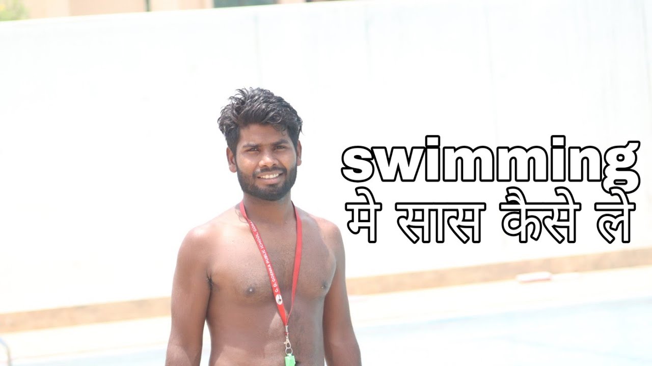 How to breath while swimming (HINDI) || तैरते समय कैसे साँस ले |