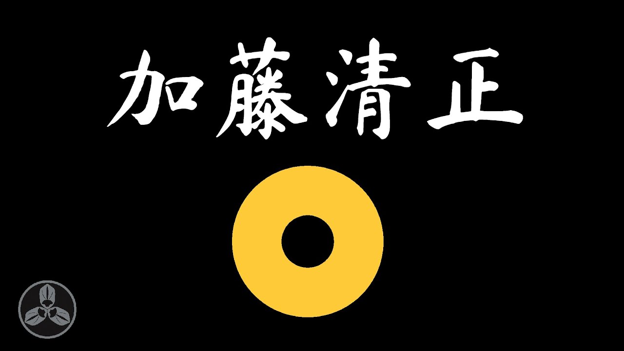 賤岳七本槍名揚天下卻只是虛名？身為猴子的小表弟卻背叛豐臣家！?被稱為戰國二五仔卻在後世享有尊譽？日本戰國武將錄：加藤清正