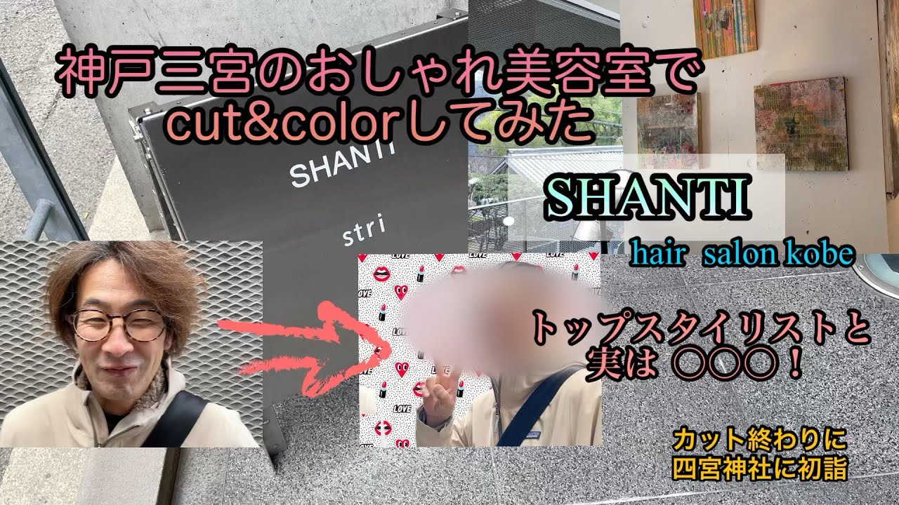 【神戸三宮のおしゃれ美容室でcut &colorしてみた】バサバサの髪がオシャレに変身！