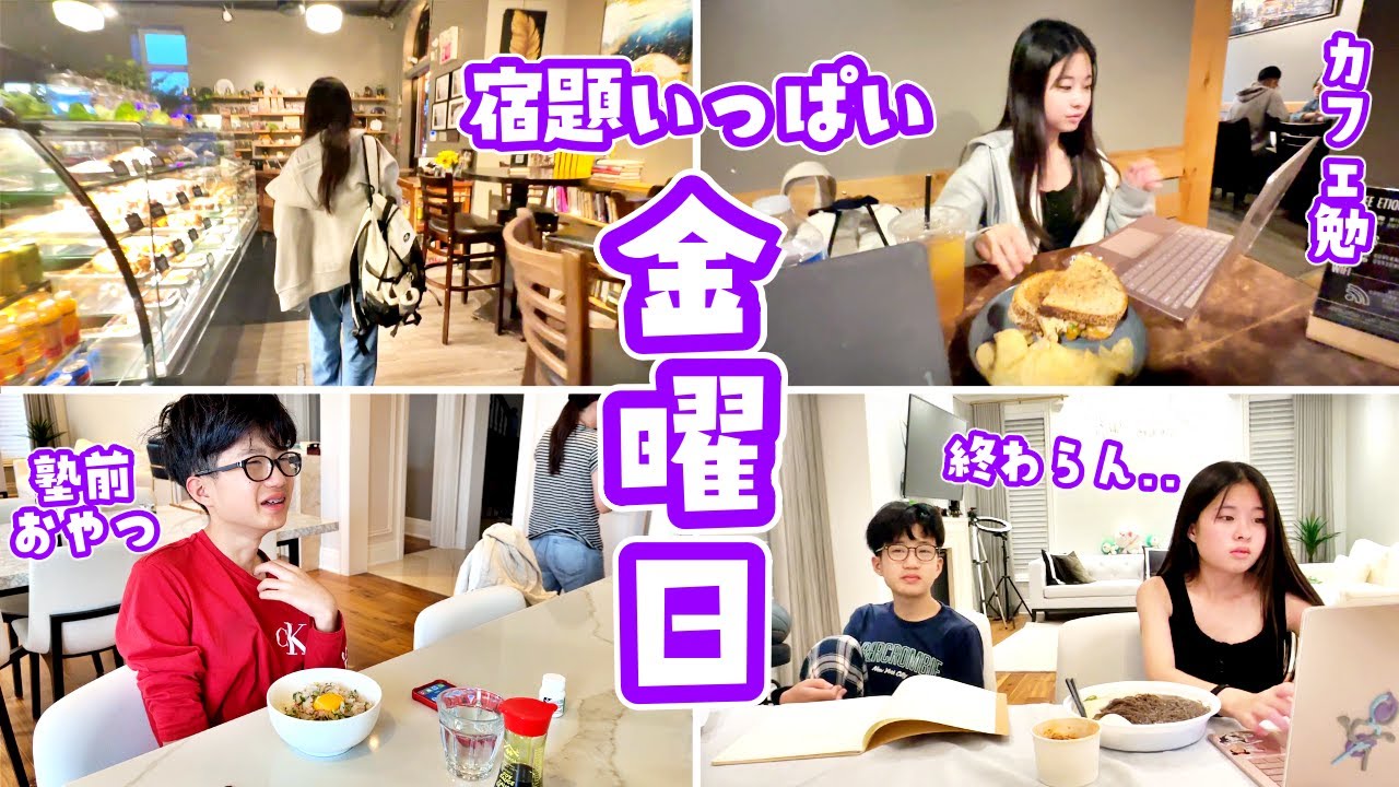 普段の金曜日のVlog🤗 特別なことはなし いつものかほせい家🏠