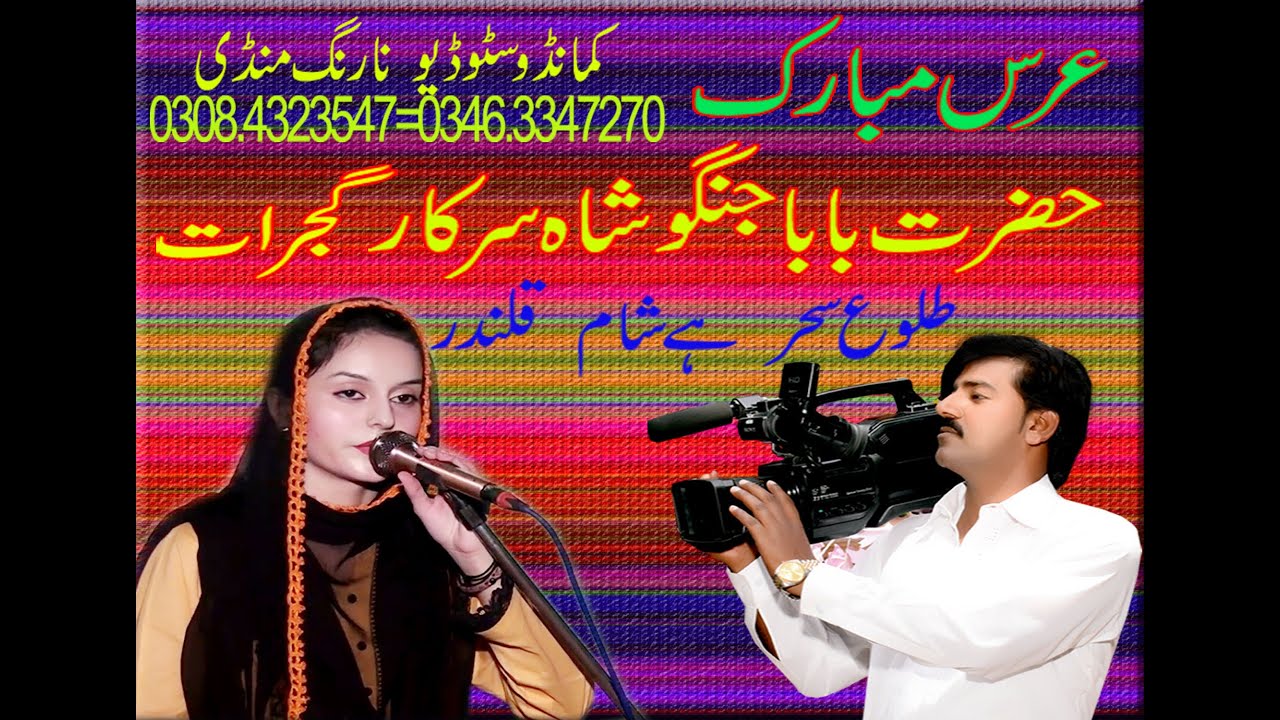 Shaam e Qalandar Dhamaal By Muskan Noshahi