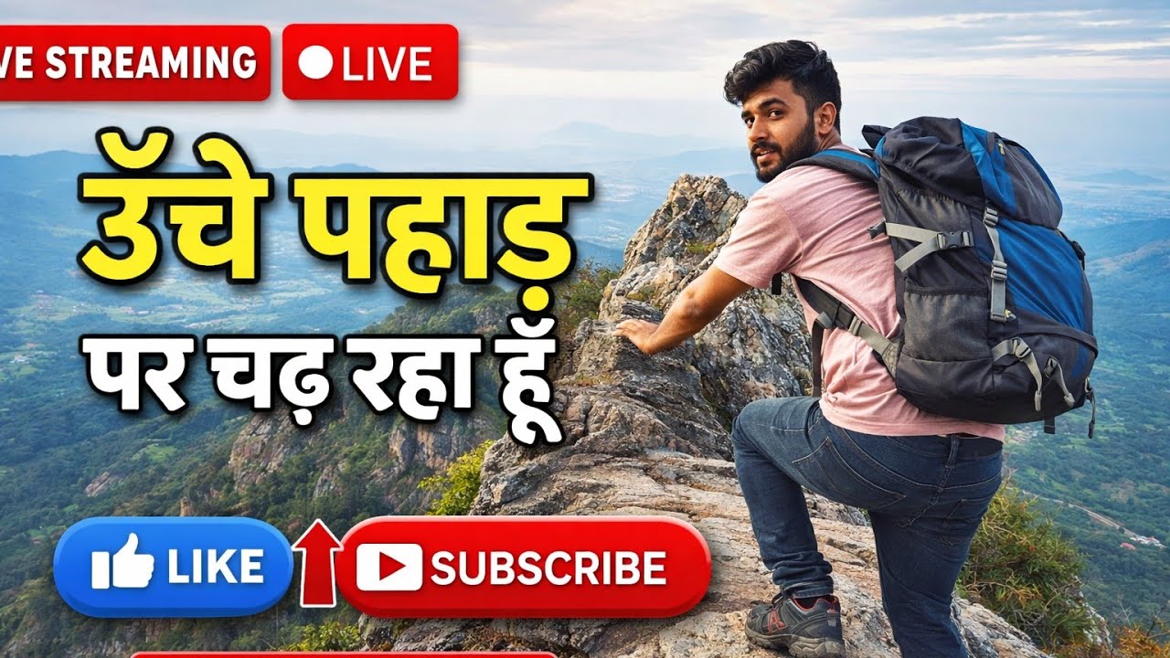 खतरनाक पहाड़ चढ़ाई 😱 | आज यहीं से LIVE जा रहा हूं