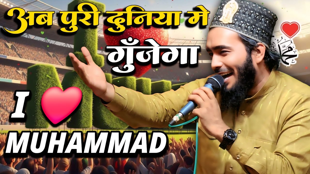I ❤️ MUHAMMAD पर Muhammad Ali Faizi ने किया नया कलाम लॉन्च | i love muhammad | 