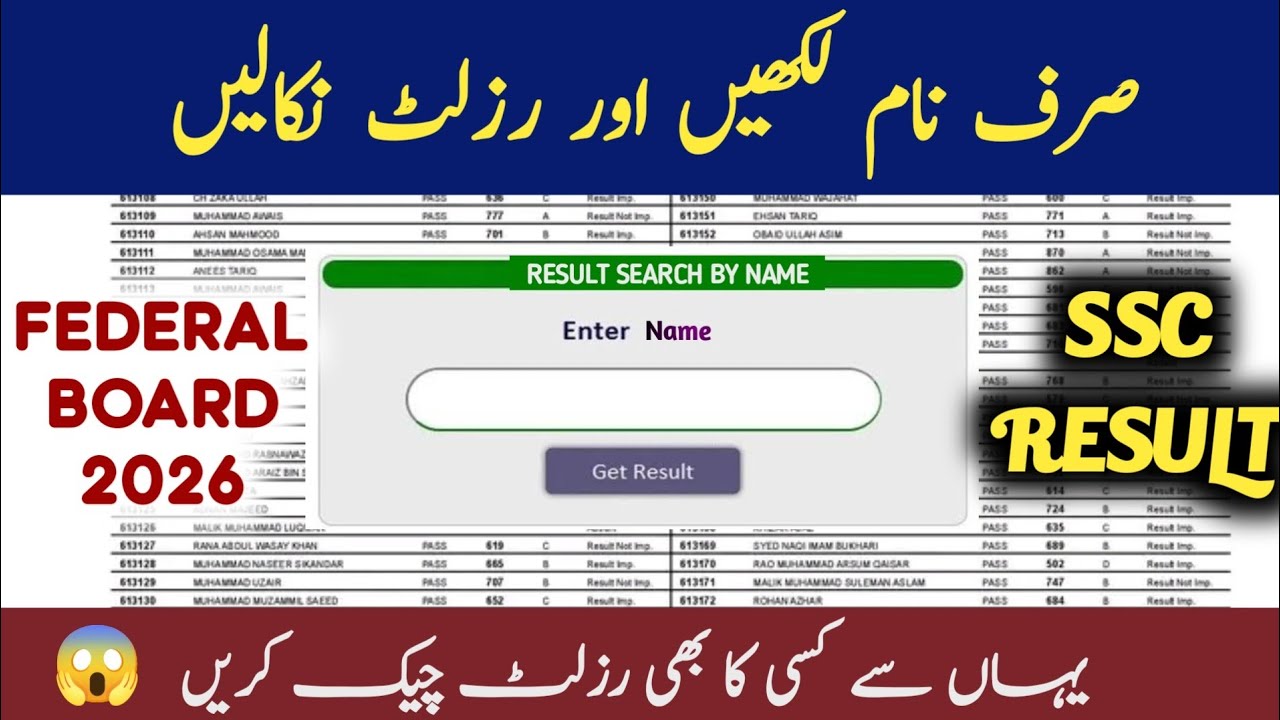 How to Check FBISE Result 2026 by Name | 9th & 10th Class Federal Board Result Online