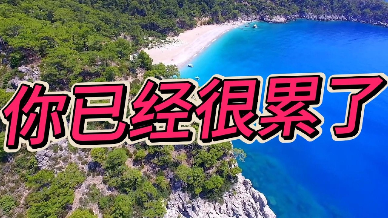 如果你最近很累，请听完这 3 小时 🍃 疗愈钢琴｜深度放松・减压・自然声音 ・自然风景陪伴(7)