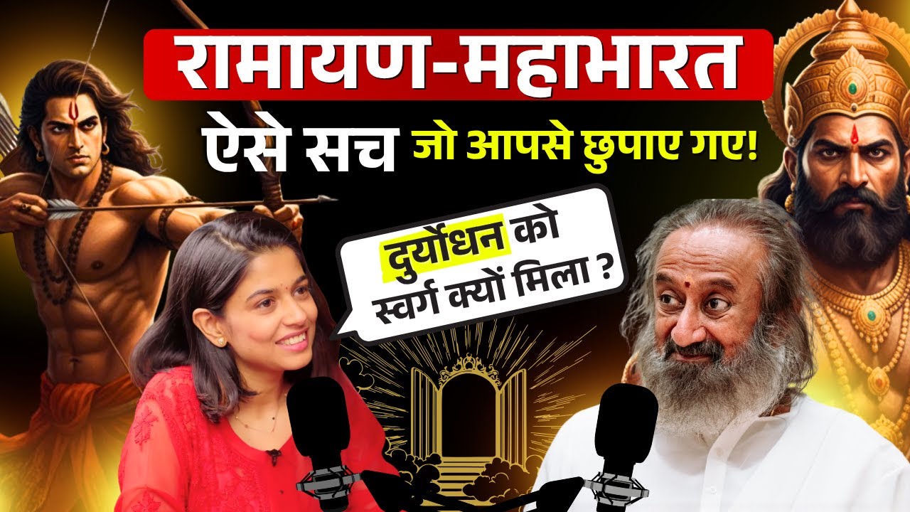 रामायण - महाभारत के अनसुने किस्से!