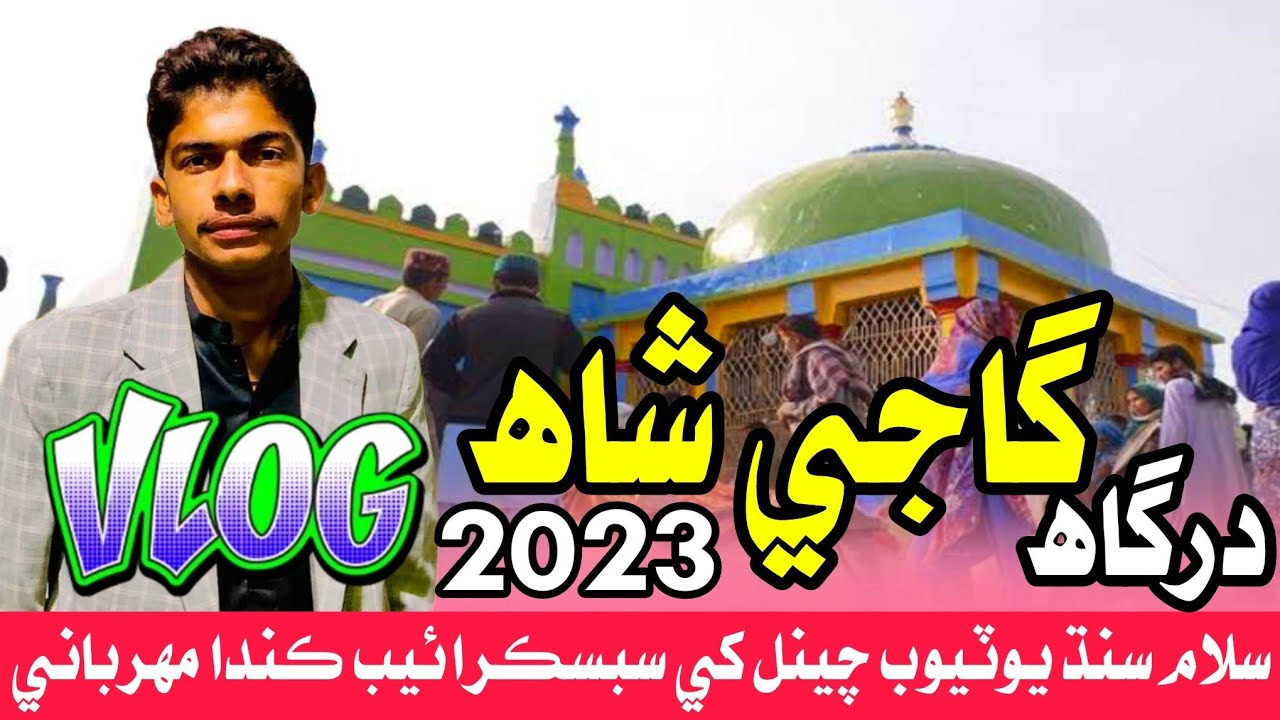 Gaji Shah Dadu | sindhi Vlog | جنن جي بادشاھ درگاھ گاجي شاھ تي