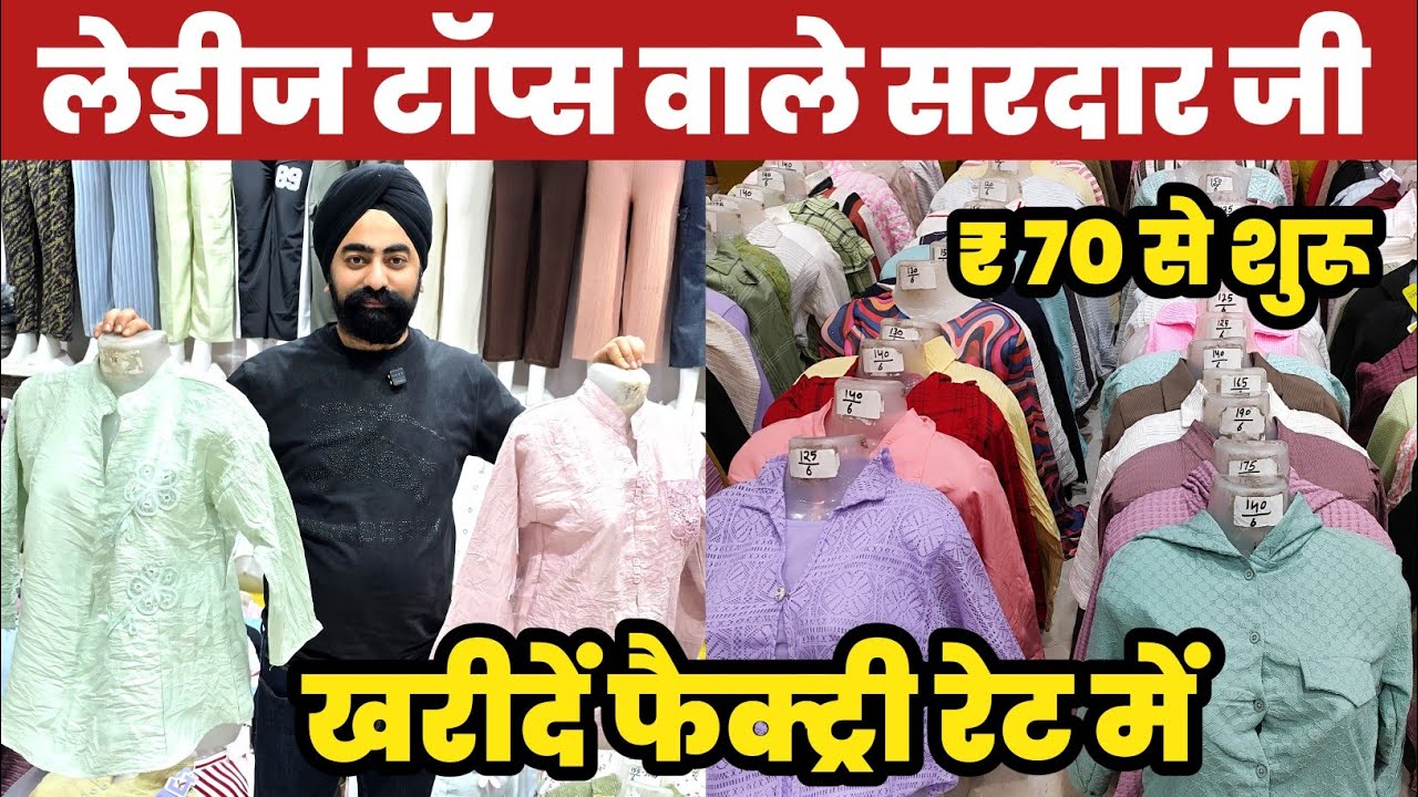 सबसे सस्ते टॉप्स वाले सरदार जी😱|| Ladies Tops Wholesale Market Gandhi Nagar Delhi🔥||