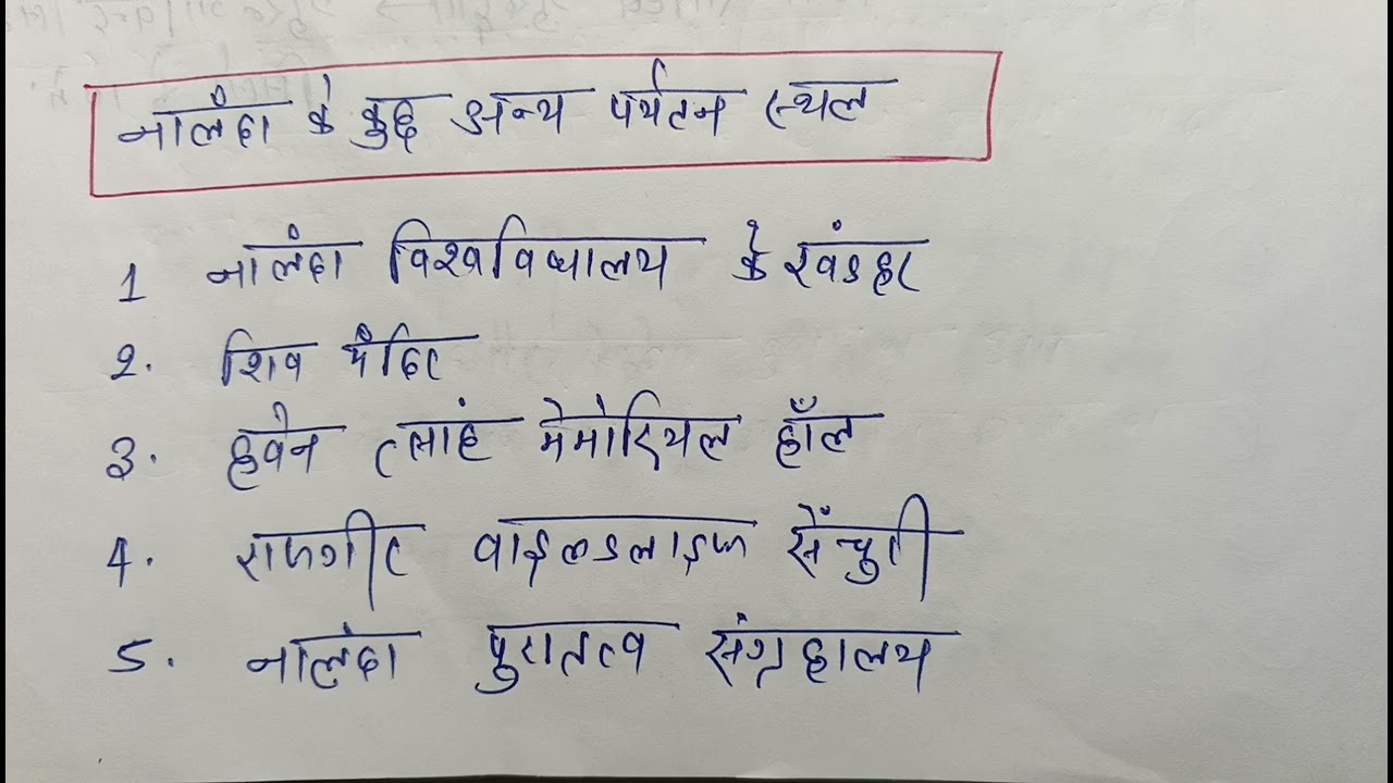 बिहार की प्रमुख स्थल(L-17) BPSC 72, BPSC AEDO, BIHAR POLICE DAROGA 