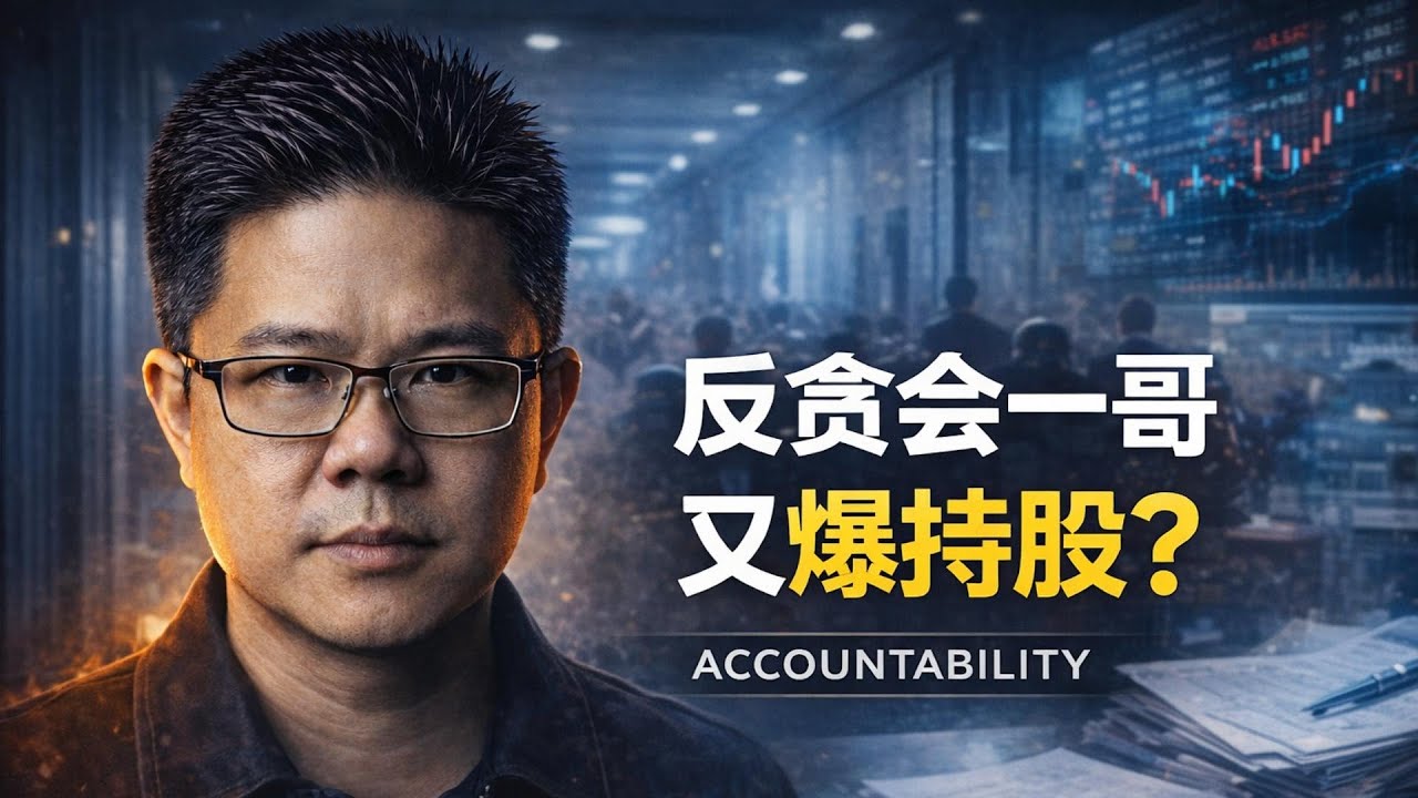 🔻反贪会一哥再爆争议：安华的反贪，到底是真是假？｜反贪的人出事，这次会不会又没事？ | 点亮人生  02102026 #马来西亚 #阿占巴基 #反贪会