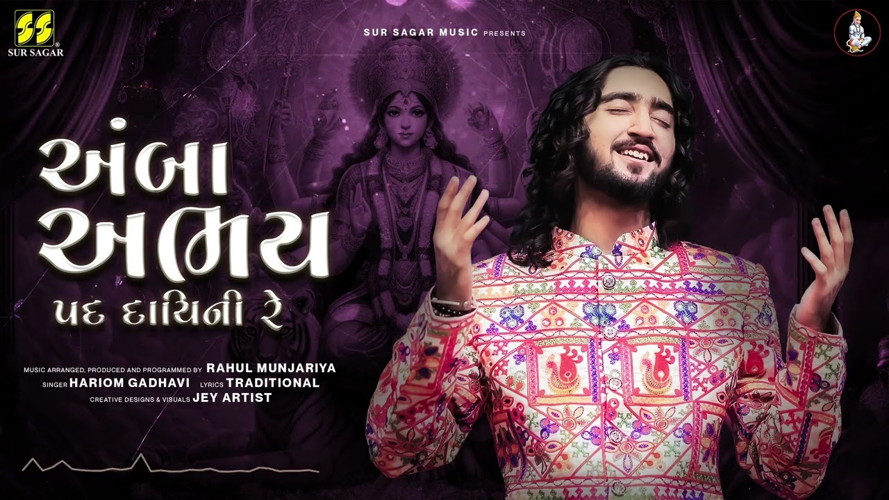 Amba Abhay Pad Dayani Re | Hariom Gadhavi & Rahul Munjariya | Latest Garba 2024