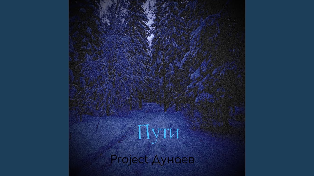 Пути
