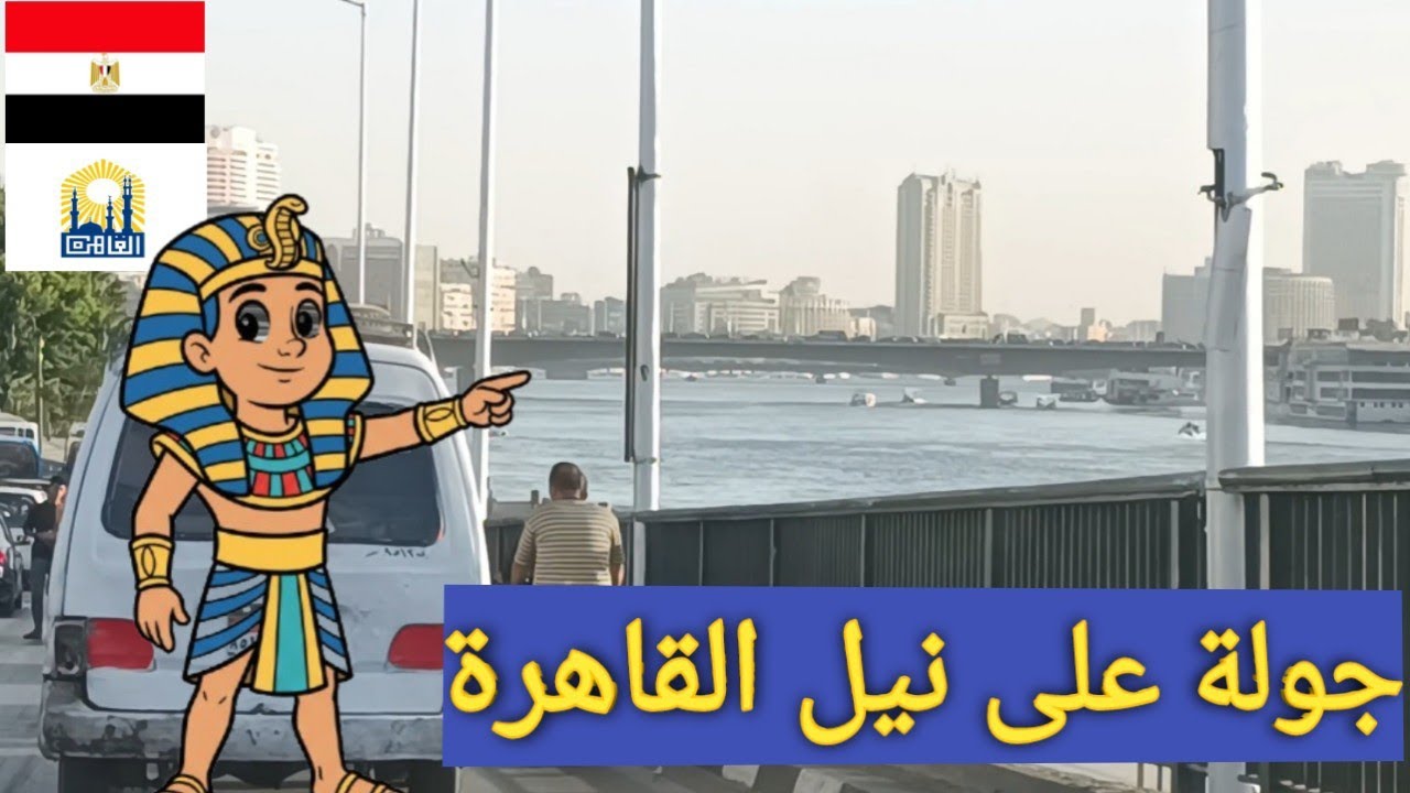جولة في القاهرة على كورنيش النيل | الزمالك وممشى أهل مصر