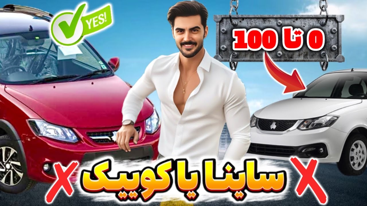 (درگ واقعی) کوییک و ساینا | بهتر از 206 ❌😱