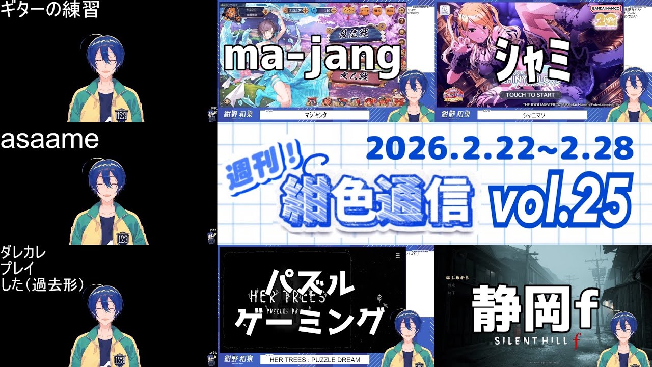 【紺野和泉】週刊!紺色通信vol.25【26.2.22~2.28】