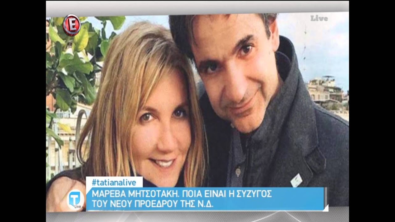 Μαρέβα Μητσοτάκη: Ποια είναι η σύζυγος του νέου προέδρου της Νέας Δημοκρατίας