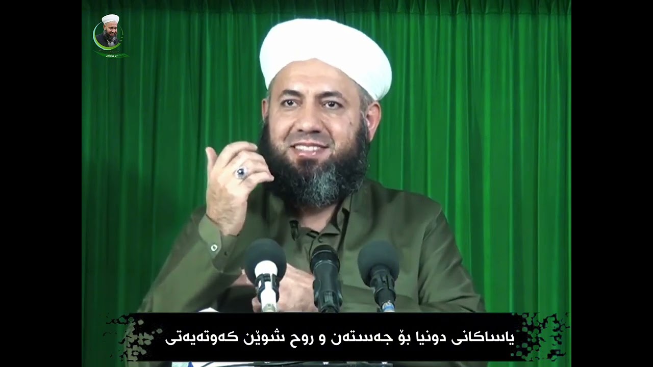 بڕوادار چۆن پێشوازی لە رۆحەکەی ئەکرێت لە ئاسمان ؟؟؟ ...مامۆستا ئارام خەلەکانی
