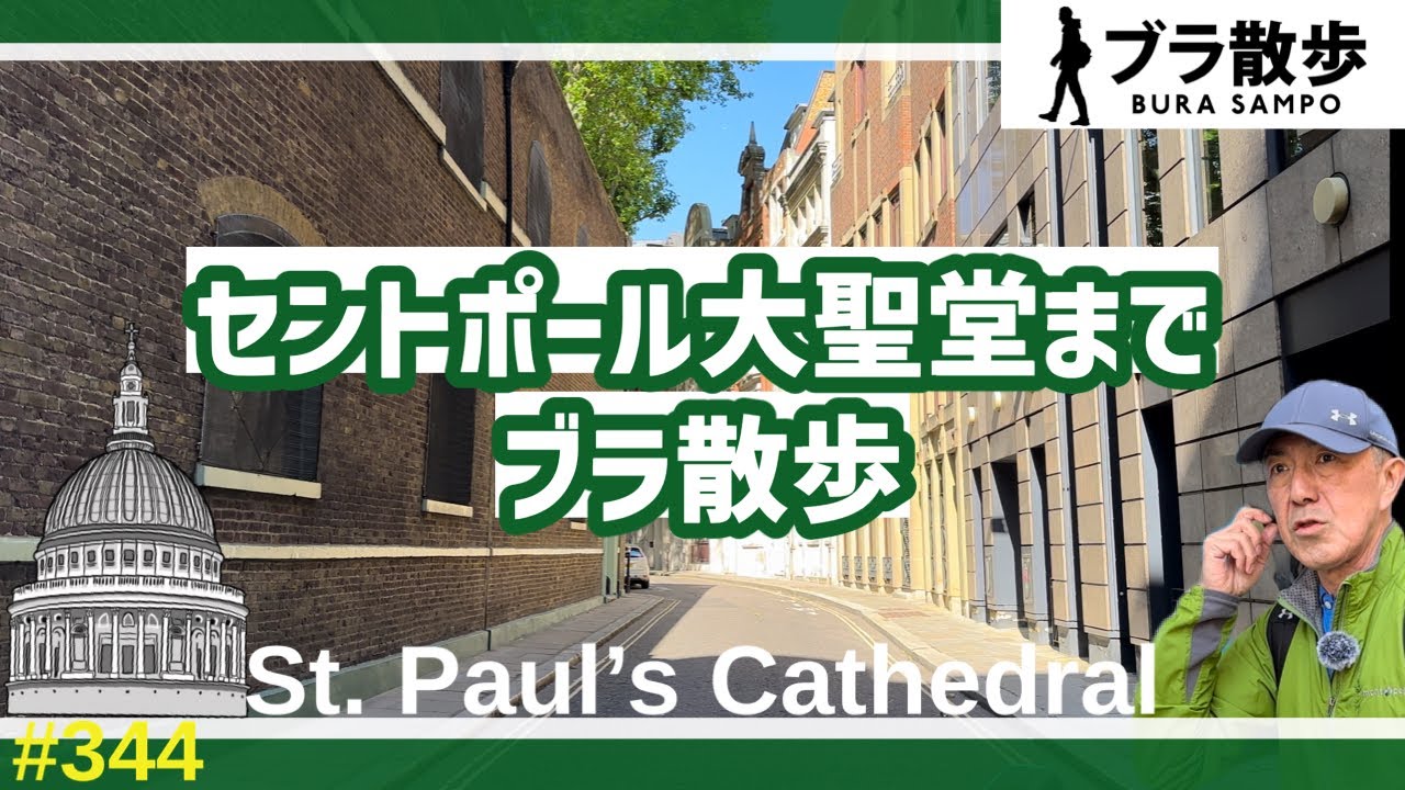 344. バービカンからセントポールまで日曜日のビジネス街をブラ散歩 / St paul's【ロンドン/街歩き】